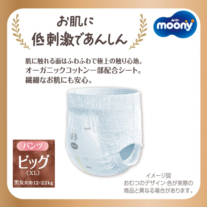 Moony Mooney Premium Soft Organic Cotton Diapers from Japan Best Diaper in Japan (XL (Pull-Up Pants Diapers)) - Image 2